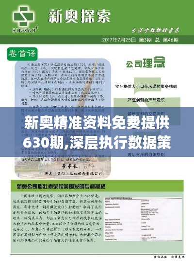 探索未來(lái)，2025新澳資料與正版新奧資料解析，未來(lái)探索，2025新澳與正版新奧資料深度解析