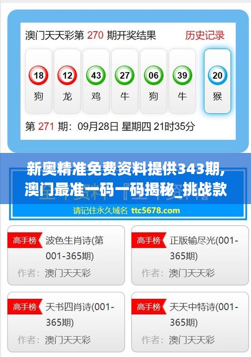 新奧精準(zhǔn)免費提供澳彩——掌握彩票先機(jī)，贏取豐厚回報，新奧精準(zhǔn)免費提供澳彩預(yù)測，贏取豐厚回報的機(jī)會來了！