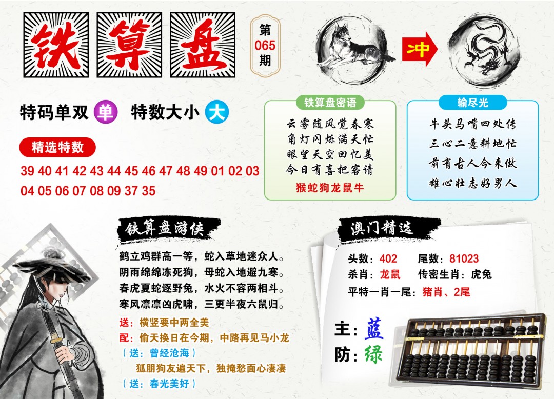 鐵算算盤4987三期最準(zhǔn)資料，揭秘精準(zhǔn)預(yù)測的秘密，揭秘鐵算算盤4987三期最準(zhǔn)資料，精準(zhǔn)預(yù)測的秘密探索