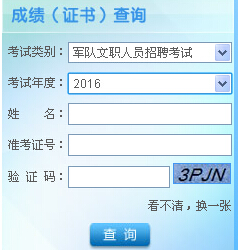 軍隊(duì)文職成績查詢，全面解析與實(shí)用指南，軍隊(duì)文職成績查詢?nèi)娼馕黾皩?shí)用指南