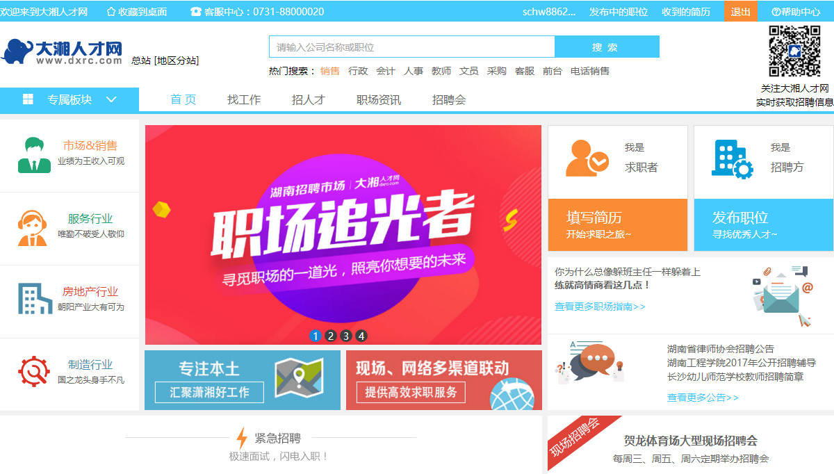 人才網(wǎng)官網(wǎng)入口，一站式招聘求職服務(wù)平臺，人才網(wǎng)一站式招聘求職服務(wù)平臺，官網(wǎng)入口