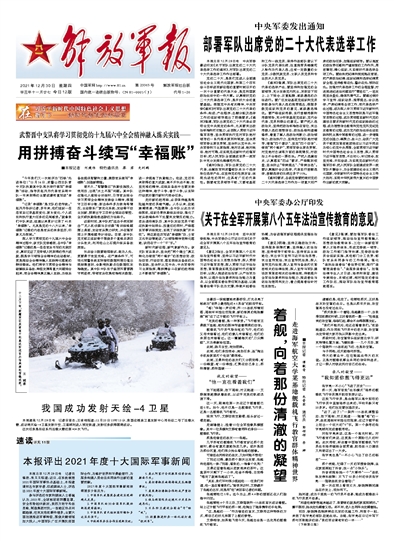 中國重大軍事新聞?wù)?，中國重大軍事新聞概覽