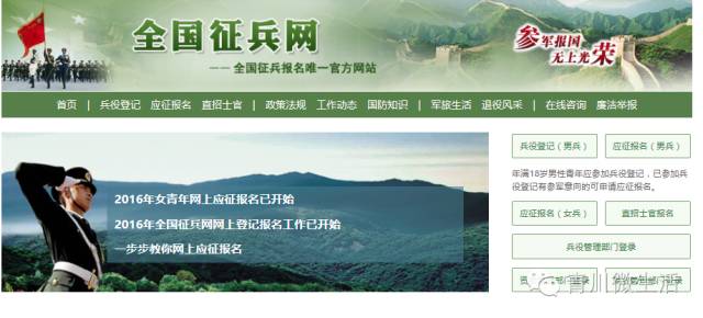 中國征兵網(wǎng)官網(wǎng)報(bào)名指南，中國征兵網(wǎng)官網(wǎng)報(bào)名詳細(xì)指南