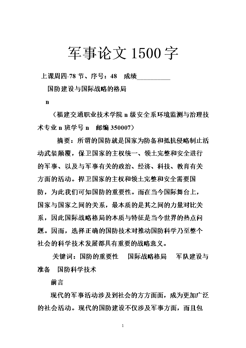 軍事歷史論文，深度探討軍事歷史的演變與影響，軍事歷史演變及其深遠影響的深度探討