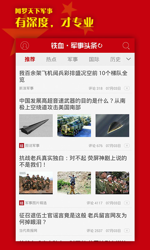 軍事熱搜榜，聚焦全球軍事熱點，解讀最新動態(tài)，全球軍事焦點，最新動態(tài)解讀上榜熱搜榜