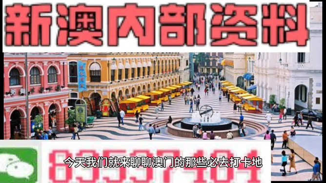 新澳門，探索最精準、最新最快的體驗之旅，新澳門，精準快速探索的最新體驗之旅