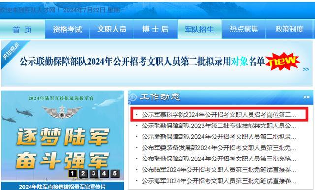 軍事人才招聘網(wǎng)官網(wǎng)2024，打造未來(lái)軍事人才招聘的卓越平臺(tái)，軍事人才招聘網(wǎng)官網(wǎng)2024，未來(lái)軍事人才招聘卓越平臺(tái)打造者