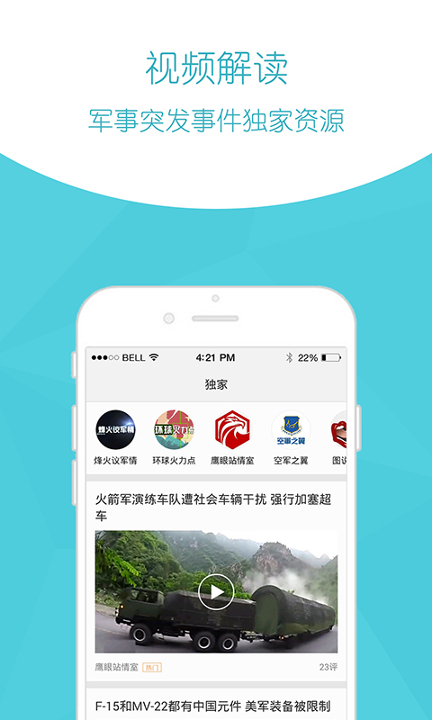 環(huán)球軍事新聞應用下載與安裝指南，環(huán)球軍事新聞應用下載、安裝與使用指南