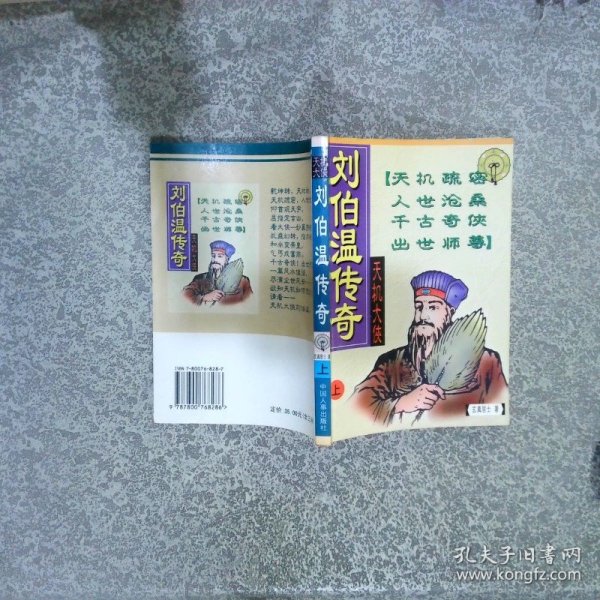揭秘劉伯溫精準(zhǔn)平特一肖，傳奇人物與預(yù)測(cè)之謎，劉伯溫傳奇，精準(zhǔn)預(yù)測(cè)與人物之謎揭秘