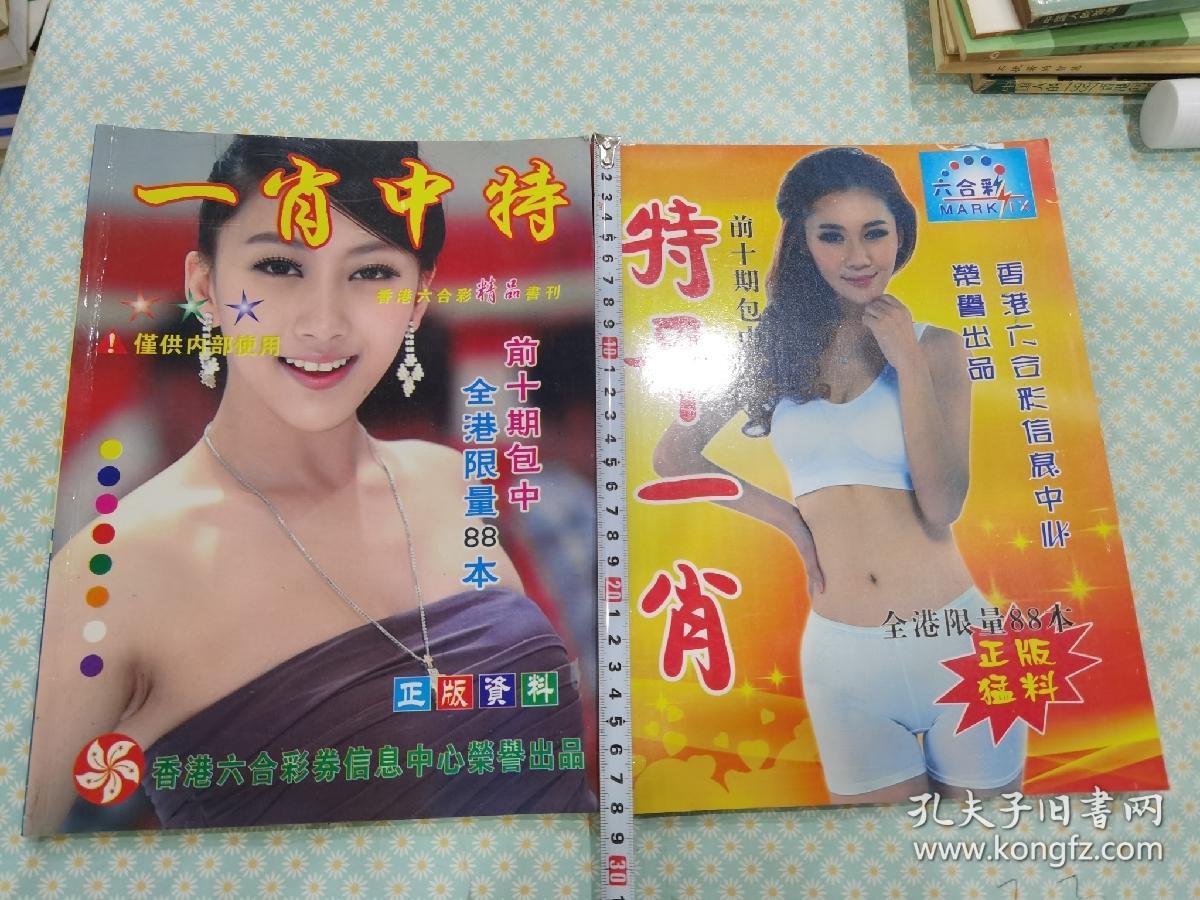 揭秘王中王老奇人平特一肖，傳奇背后的秘密，揭秘王中王老奇人平特一肖，傳奇背后的真相探索