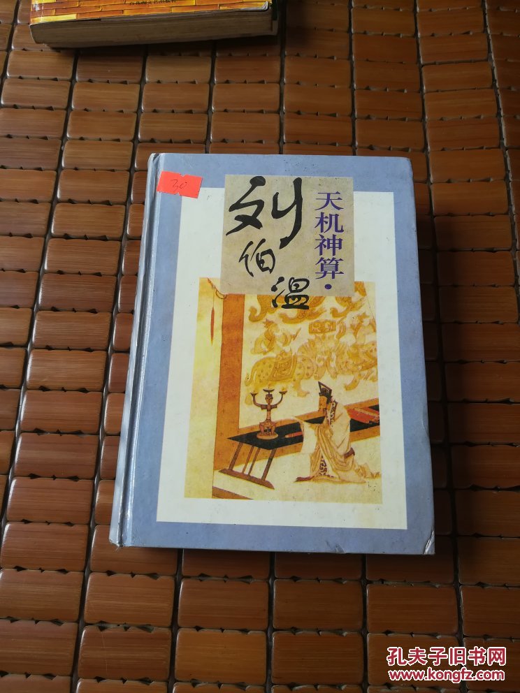 劉伯溫四肖選一碼的小說，傳奇中的智慧與神秘，劉伯溫四肖選一碼傳奇，智慧與神秘的預(yù)言小說