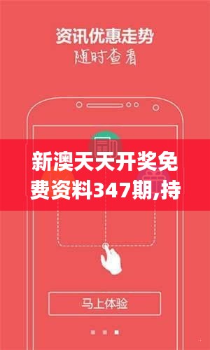 新澳天天開獎免費資料——全方位解讀與SEO優(yōu)化策略，新澳天天開獎免費資料，全方位解讀與SEO優(yōu)化秘籍