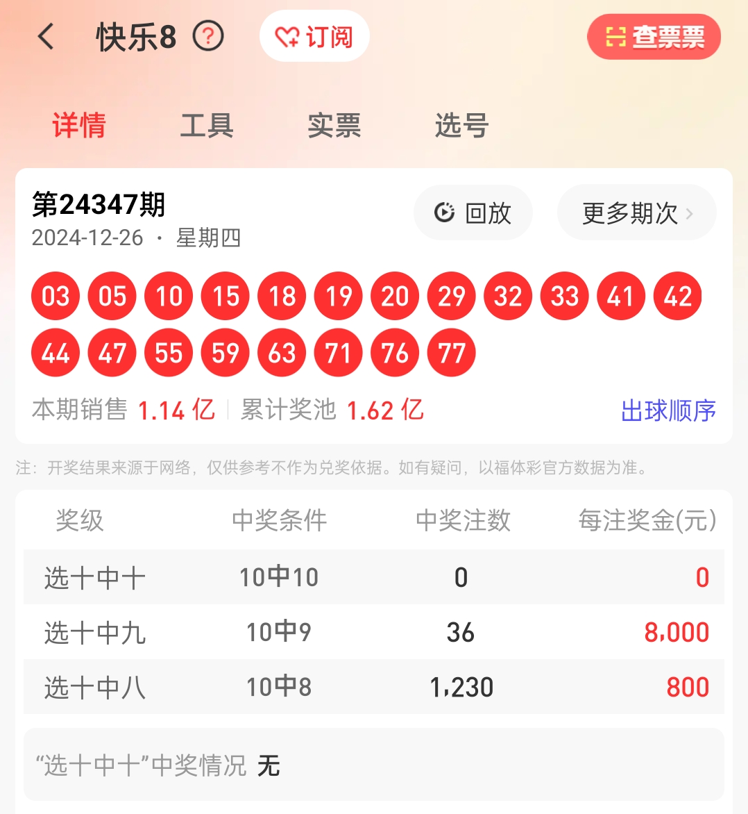 最新4887鐵算算盤開獎結果及解析，最新4887鐵算算盤開獎結果揭曉與解析報告
