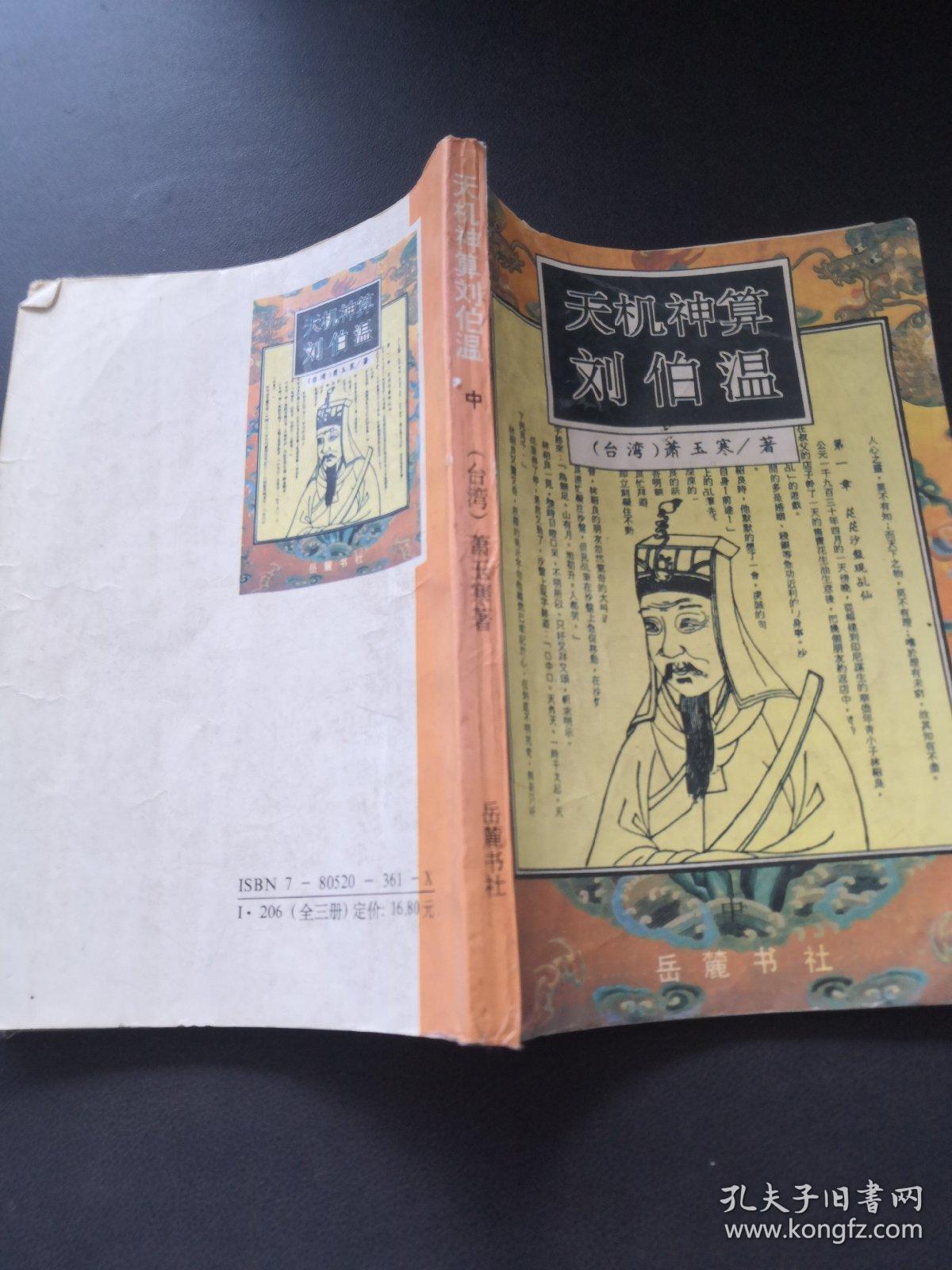 揭秘劉伯溫精選一肖中特，傳奇背后的秘密，揭秘劉伯溫一肖中特，傳奇背后的秘密真相