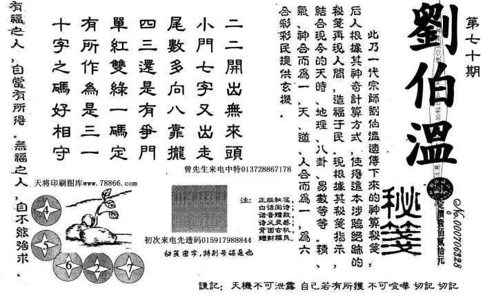 香港正版劉伯溫一肖圖，揭秘與探索，揭秘與探索，劉伯溫一肖圖正版香港版