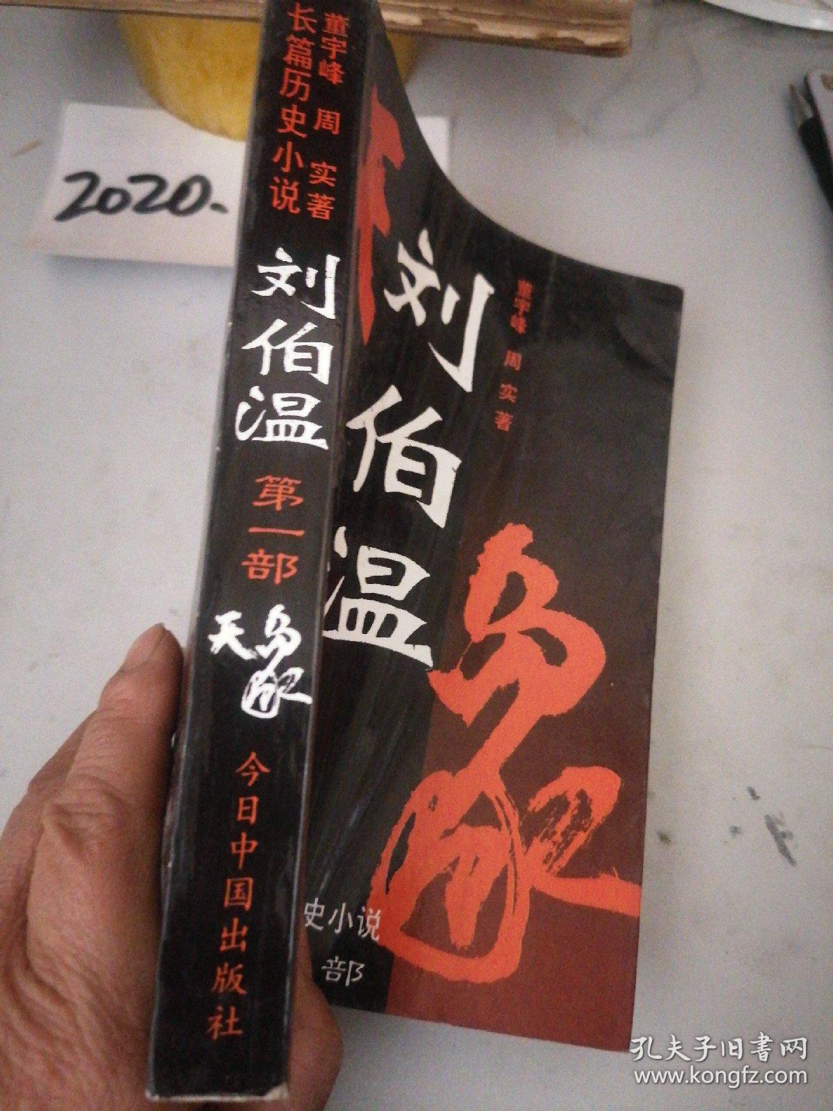 劉伯溫一肖中特天，傳奇人物與神秘預言的探討，劉伯溫預言傳奇，神秘預言與傳奇人物的探討