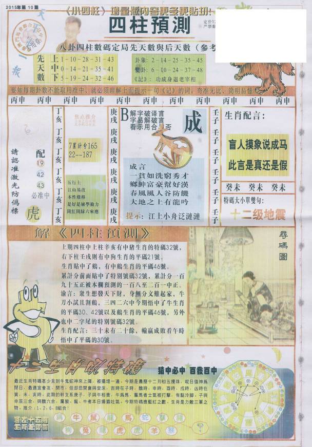 王中王動物一肖圖，揭秘背后的奧秘與吸引力，王中王動物一肖圖背后的奧秘與魅力揭秘