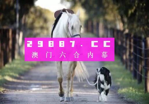 揭秘內(nèi)幕透特，探索圖庫世界與澳門今晚必中一肖一碼的奧秘，內(nèi)幕揭秘，圖庫世界與澳門今晚必中一肖一碼的奧秘探索