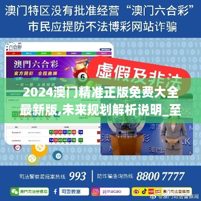 2025新澳門精準(zhǔn)免費(fèi)大全，全面解析澳門未來發(fā)展趨勢與機(jī)遇，澳門未來發(fā)展趨勢與機(jī)遇全面解析，2025新澳門精準(zhǔn)免費(fèi)指南