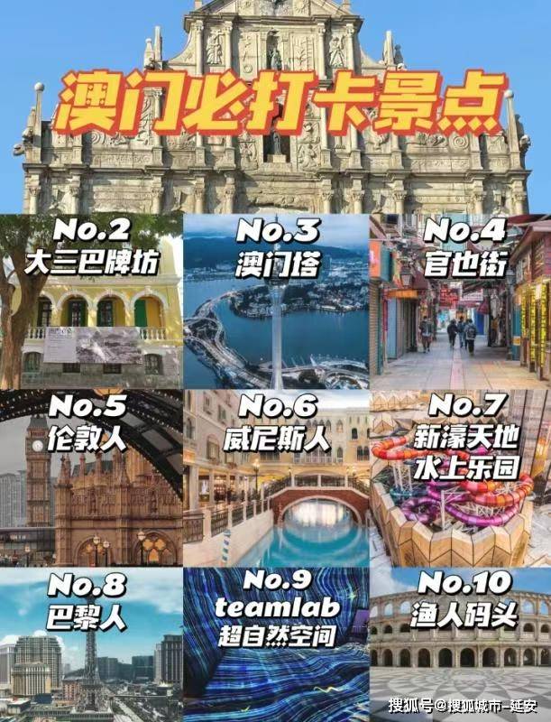 澳門最精準(zhǔn)免費資料大全，旅游景點詳解，澳門最全免費資料大全及旅游景點詳解