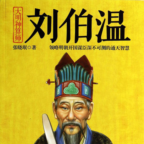 揭秘劉伯溫精選一肖一瑪，傳奇背后的秘密，劉伯溫傳奇揭秘，揭秘一肖一瑪背后的秘密