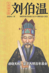 神算劉伯溫必中一肖，揭秘預測生肖的神秘力量，揭秘劉伯溫神算預測生肖的神秘力量，必中一肖！