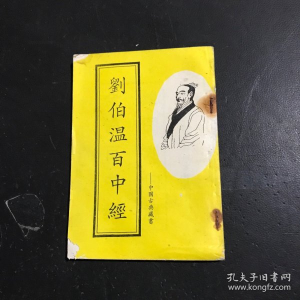 揭秘劉伯溫正版必中一肖中特之謎，探尋背后的秘密，劉伯溫正版必中一肖中特之謎揭秘，探尋背后神秘秘密