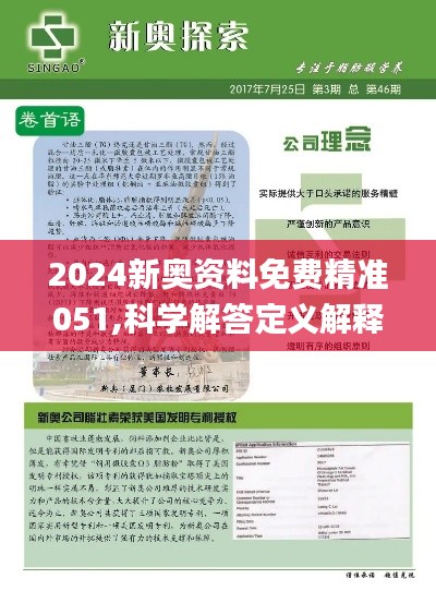 2025新奧精準(zhǔn)資料免費(fèi)大全078期——全方位獲取優(yōu)質(zhì)資源的指南，2025新奧精準(zhǔn)資料免費(fèi)大全078期，全方位獲取優(yōu)質(zhì)資源的實(shí)用指南