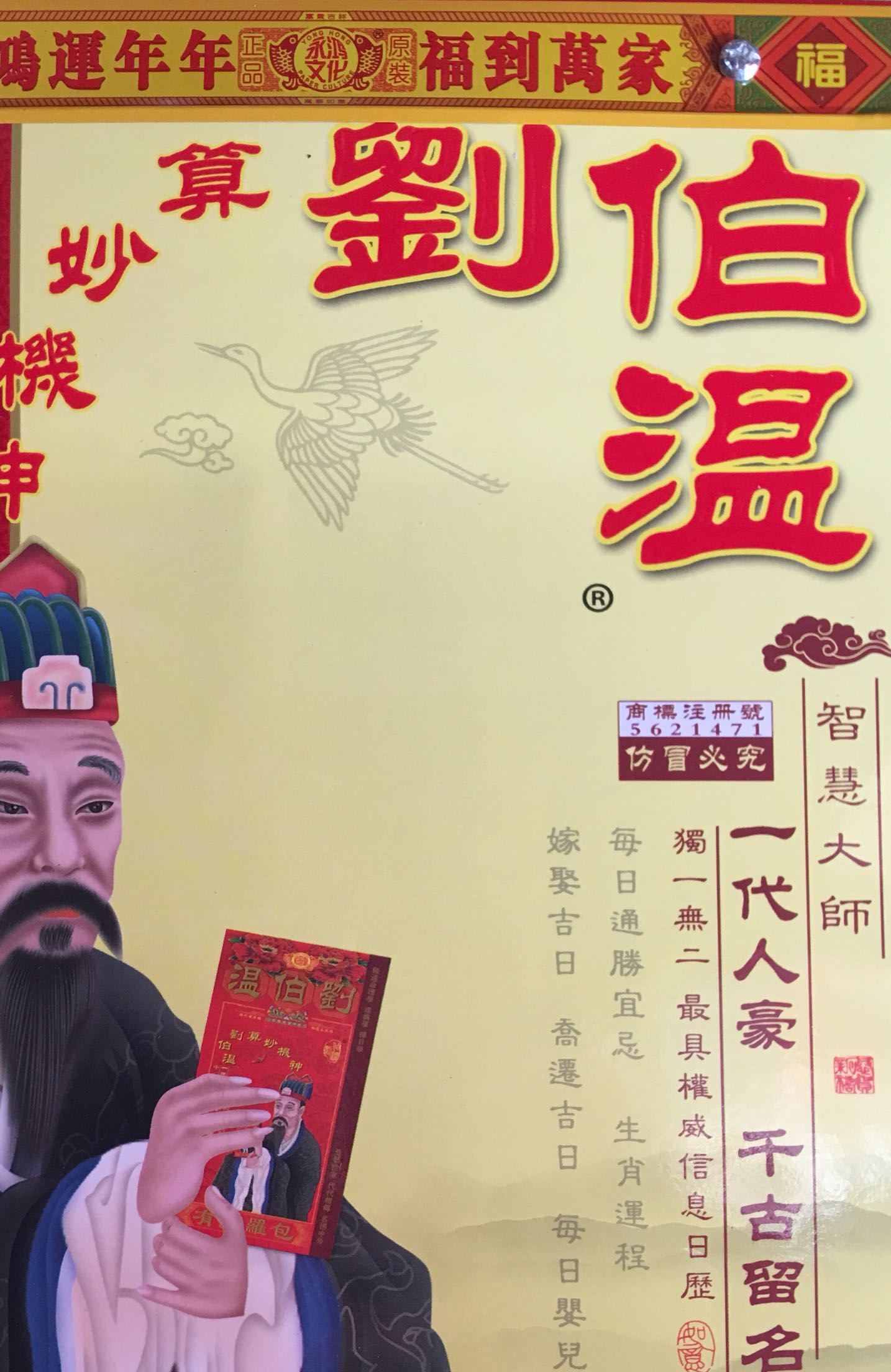 劉伯溫一生肖，傳奇人生與智慧象征，劉伯溫傳奇人生與智慧象征，一生肖傳奇之旅