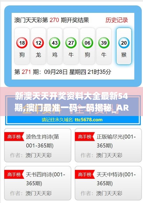 新澳福彩開(kāi)獎(jiǎng)，探索彩票的魅力與策略，新澳福彩開(kāi)獎(jiǎng)，探索彩票魅力與策略之道