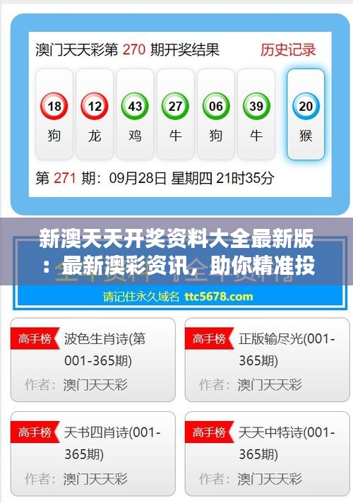 新澳開獎歷史查詢結(jié)果，深度解析與前瞻性觀察，新澳開獎歷史深度解析與前瞻性觀察，查詢結(jié)果的探索與預(yù)測