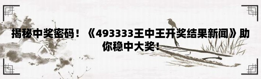探索全新版王中，7777788888的獨(dú)特魅力與優(yōu)勢，探索全新版王中，獨(dú)特魅力與優(yōu)勢 7777788888揭曉