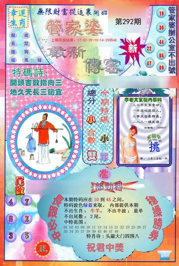 揭秘7777788888管家婆三期必中一策略——成功之道的秘密揭曉，揭秘管家婆三期必中一策略，成功秘訣大揭秘