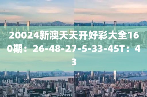 新澳天天彩開好彩大全——探索彩票世界的奧秘與魅力，新澳天天彩開好彩大全——揭秘彩票世界的魅力與奧秘