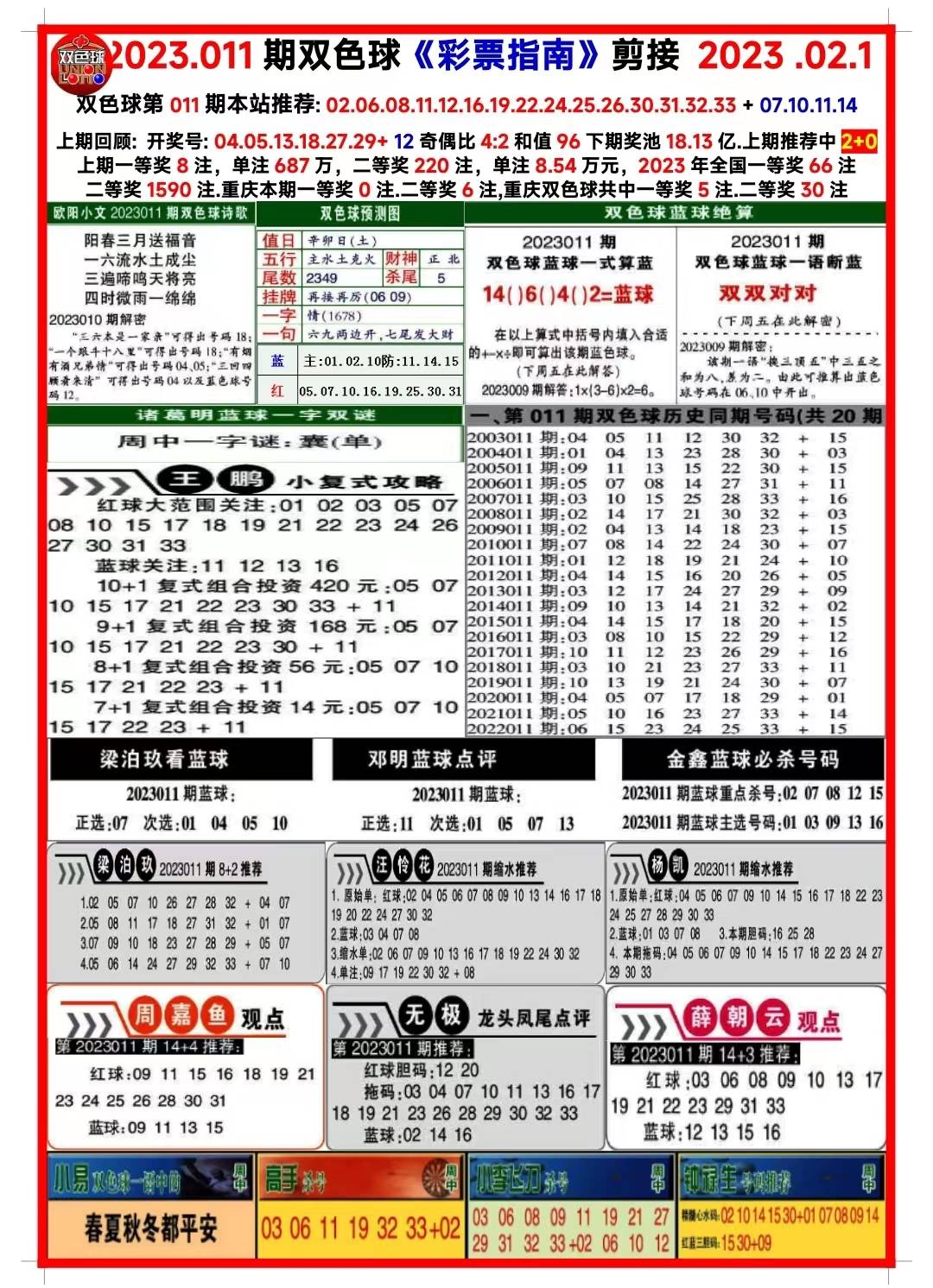 新澳天天開獎資料大全第62期，全面解析與策略建議，新澳天天開獎資料第62期全面解析與策略建議指南