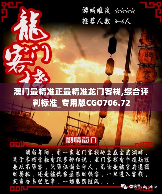 澳門最精準(zhǔn)龍門客棧免費入住方法全解析，澳門龍門客棧免費入住攻略全解析