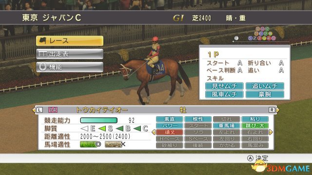 全新跑馬體驗