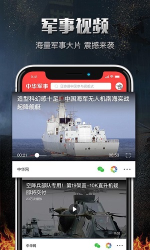 中華軍事網(wǎng)電腦版，一站式軍事資訊平臺(tái)，中華軍事網(wǎng)電腦版，一站式軍事資訊平臺(tái)