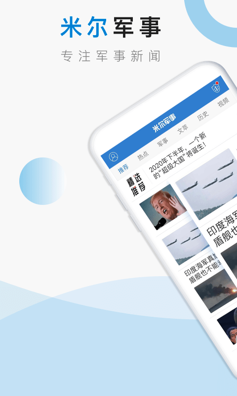 米爾軍事官方下載最新版，全面解析與指南，米爾軍事官方下載最新版，全面解析與實(shí)用指南