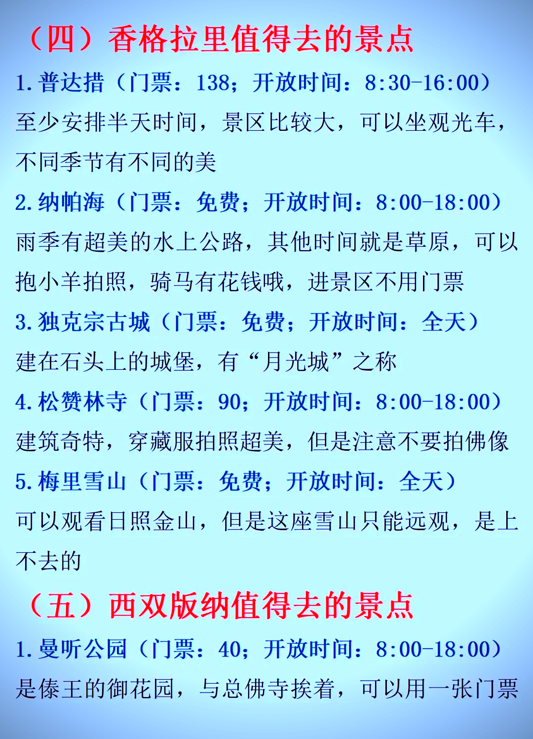 香格里拉與西雙版納，哪個更吸引你？一篇深度解析的SEO文章，香格里拉與西雙版納，深度解析，哪個更具吸引力？SEO文章揭秘答案。