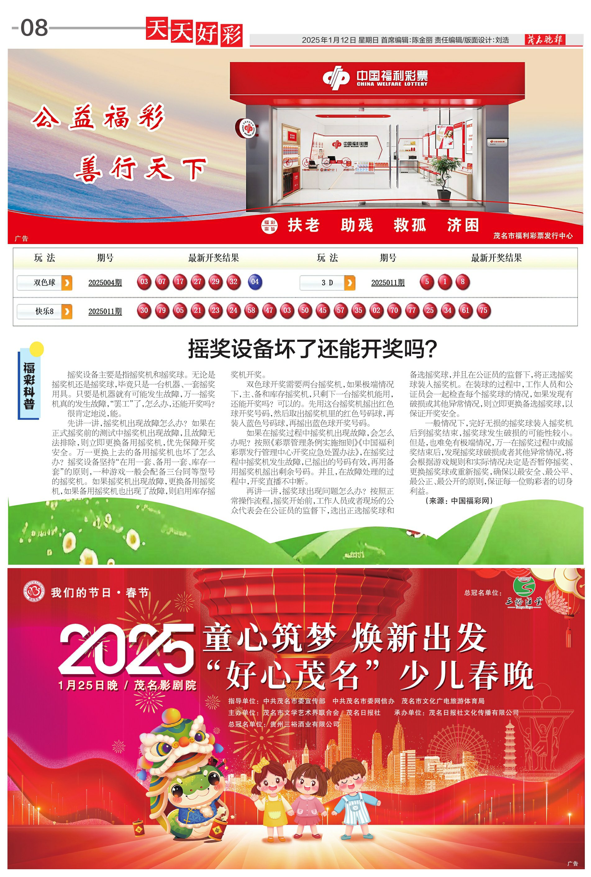 新奧集團(tuán)，邁向2025，天天開好彩的愿景與挑戰(zhàn)，新奧集團(tuán)邁向2025，實現(xiàn)天天開好彩的愿景與挑戰(zhàn)