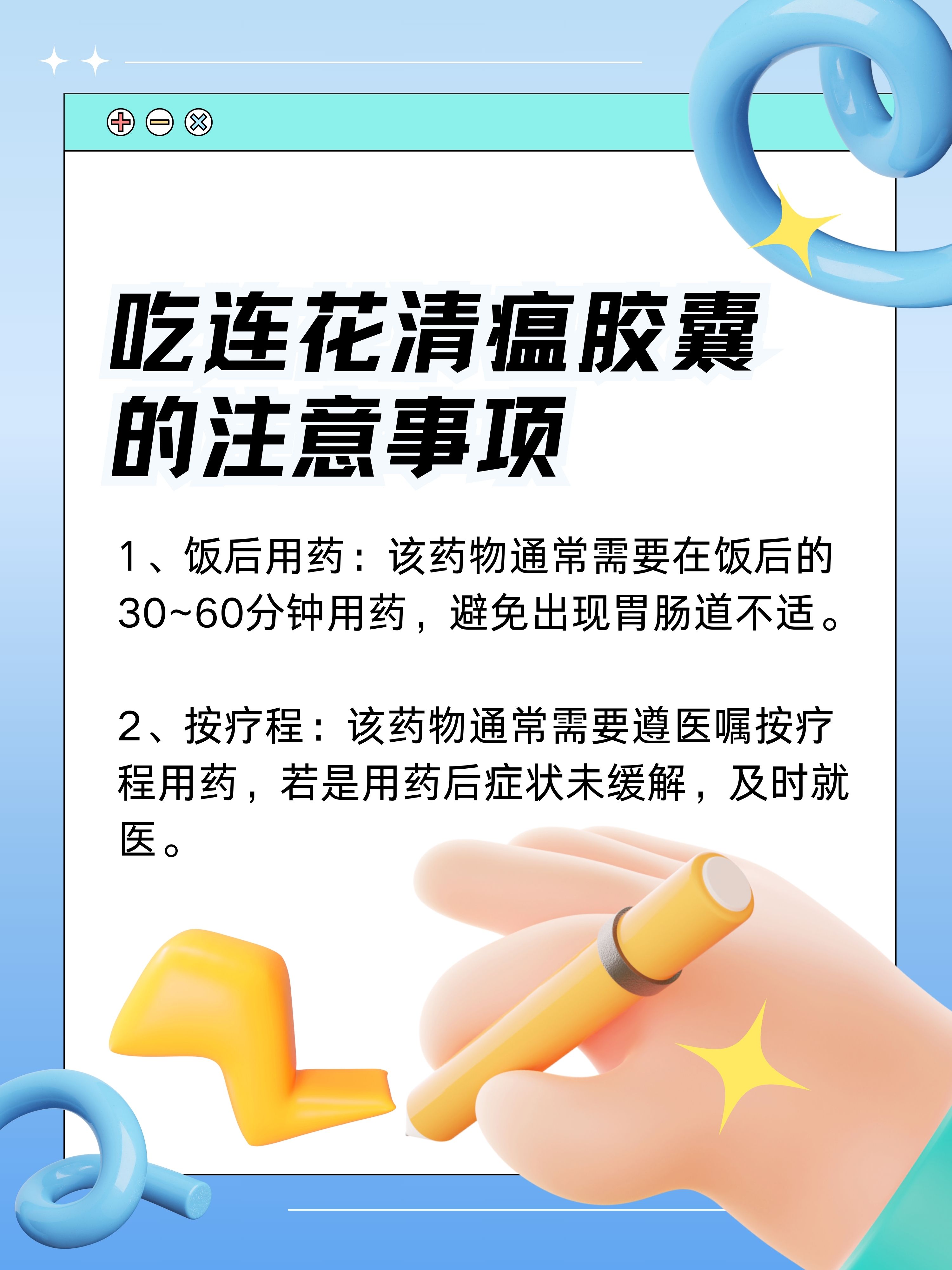 連花清瘟膠囊十大禁忌——全面了解與使用注意事項，連花清瘟膠囊十大禁忌詳解，全面指南與使用注意事項