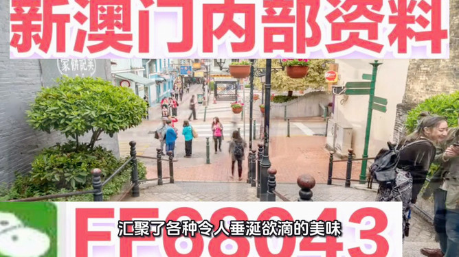 澳門精準(zhǔn)預(yù)測(cè)與免費(fèi)大全，探索未來的新趨勢(shì)（2025展望），澳門精準(zhǔn)預(yù)測(cè)與免費(fèi)大全，展望2025年未來新趨勢(shì)