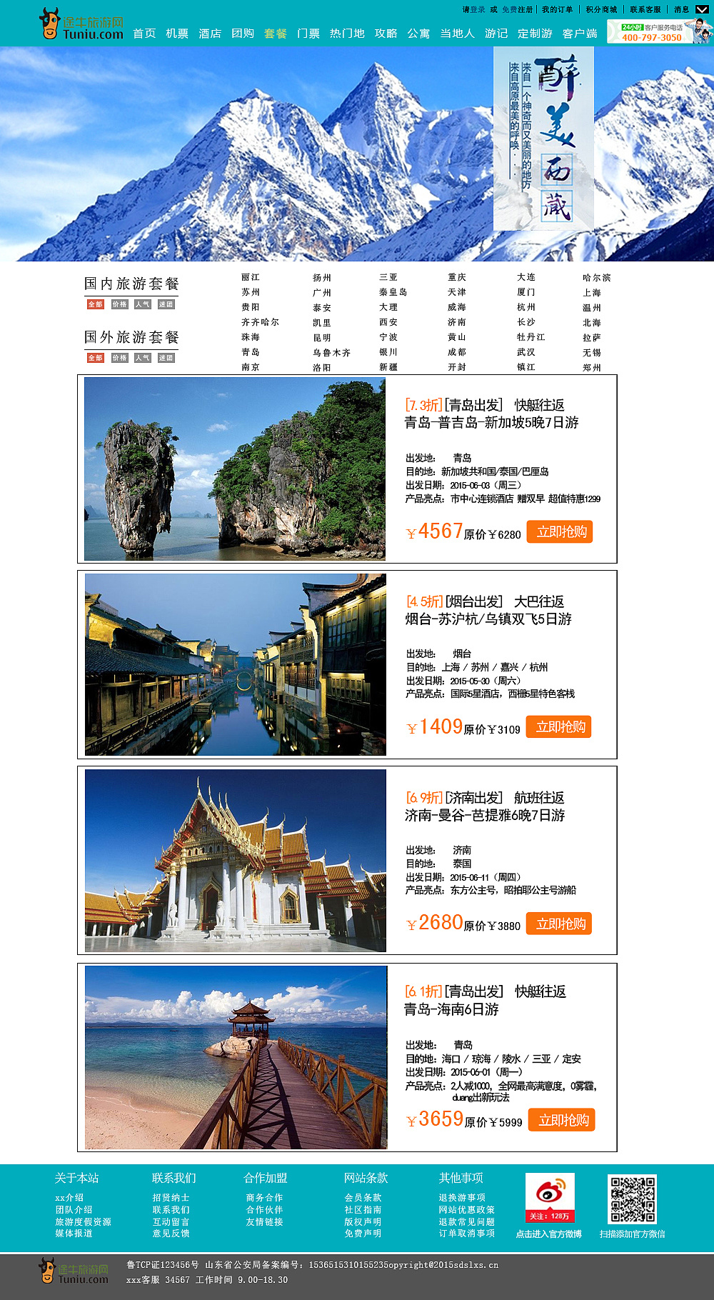 旅游網(wǎng)站制作，打造完美的在線旅游體驗平臺，旅游網(wǎng)站制作，構(gòu)建完美的在線旅游體驗平臺