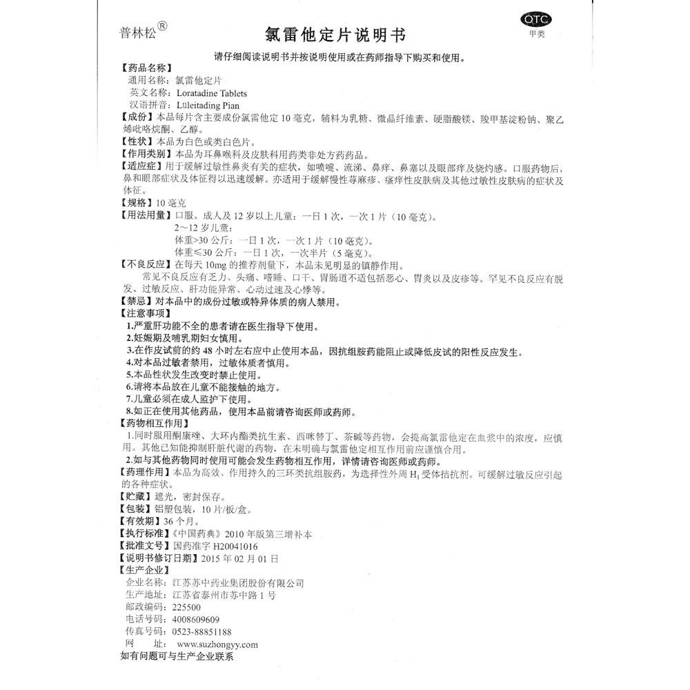 氯雷他定片說明書詳解，氯雷他定片說明書全面詳解