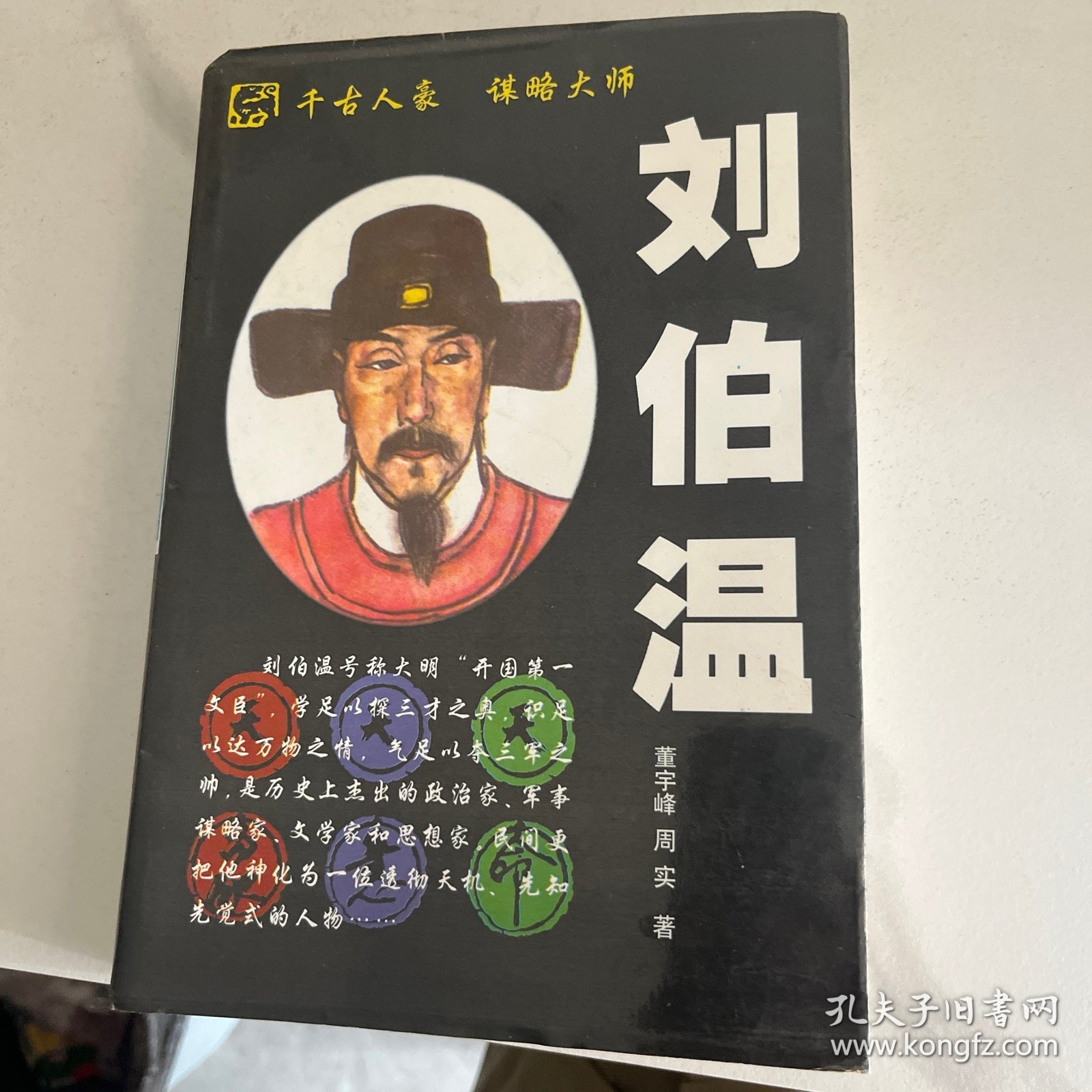 一肖中特的秘密，解讀劉伯溫的智慧，劉伯溫智慧解讀，一肖中特的秘密