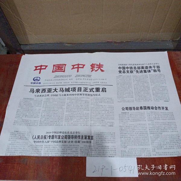 王中王馬會(huì)公司與中鐵一肖，深度解析背后的故事，王中王馬會(huì)公司與中鐵一肖，背后的故事深度解析