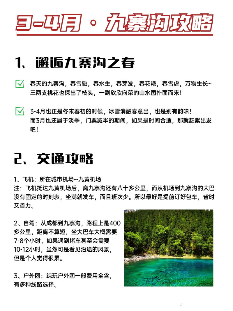 成都到九寨溝旅游攻略，自由行攻略大全，成都至九寨溝全面旅游攻略，自由行必備指南