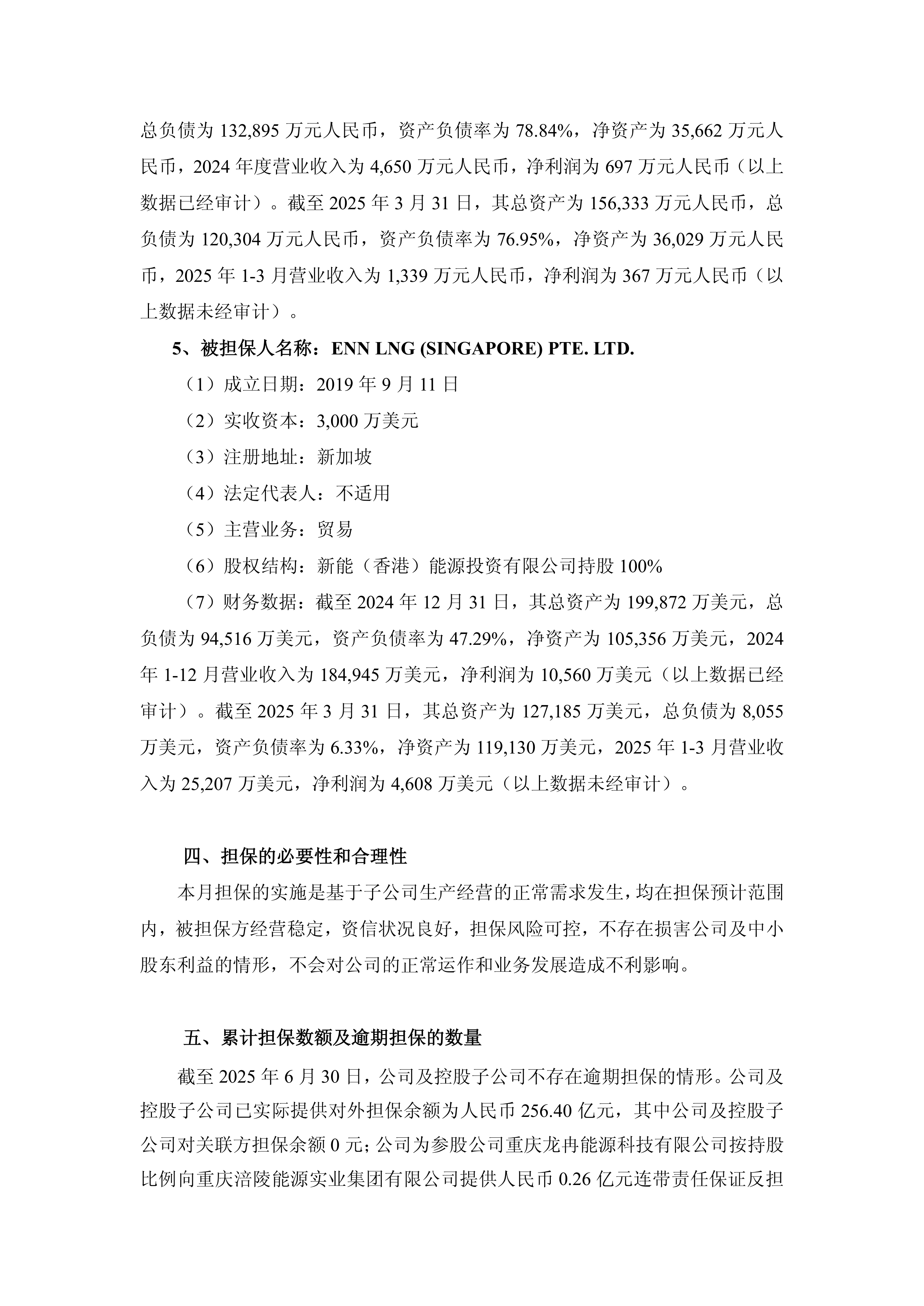 新奧正版資料大全