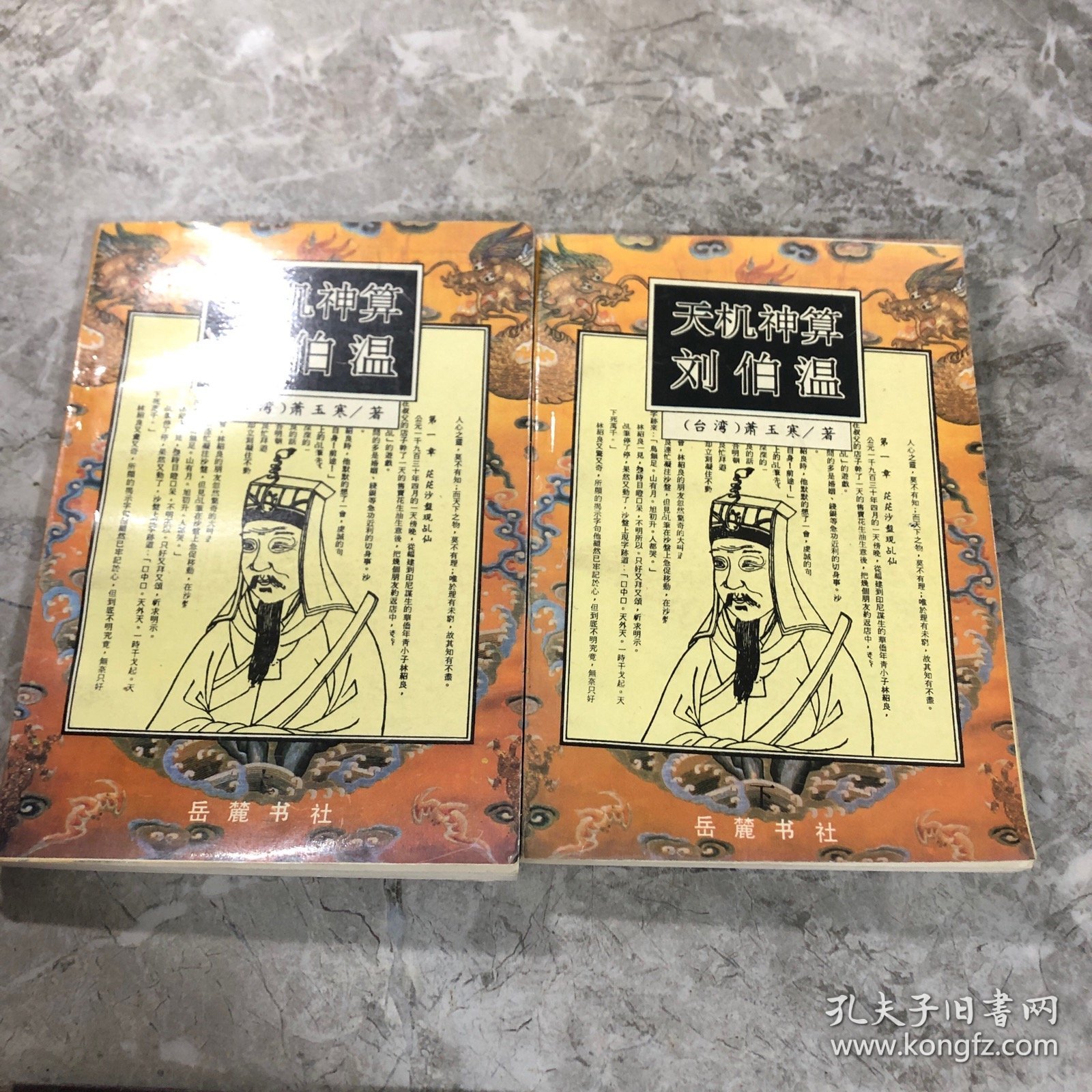 揭秘劉伯溫神算傳奇，平特一肖之謎，劉伯溫神算傳奇揭秘，平特一肖的神秘之謎